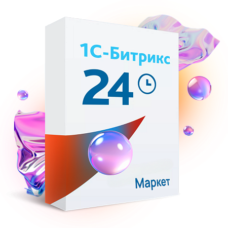 Битрикс24 Маркет Плюс (для тарифа Энтерпрайз Облако) (12 мес.)