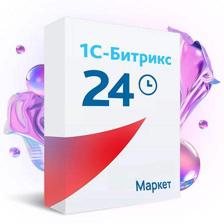 Битрикс24 Маркет Плюс (для тарифа КП 500) (12 мес.)