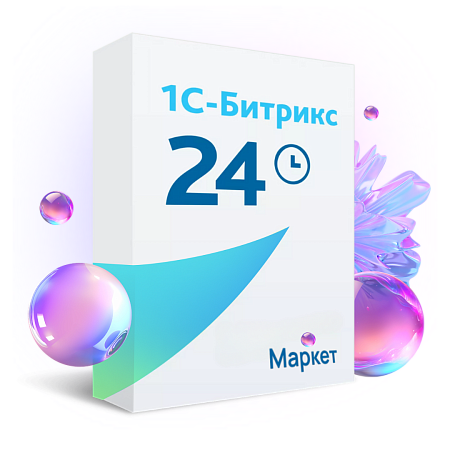 Битрикс24 Маркет Плюс (для тарифа Профессиональный) (12 мес.)