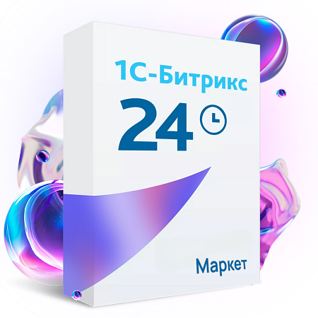 Битрикс24 Маркет Плюс (для тарифа Энтерпрайз) (12 мес.)