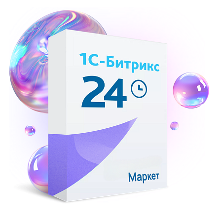 Битрикс24 Маркет Плюс (для тарифа Стандартный) (12 мес.)