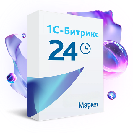 Битрикс24 Маркет Плюс (для тарифа Энтерпрайз Облако) (1 мес.)