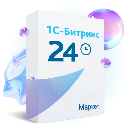 Битрикс24 Маркет Плюс (для тарифа КП 50) (12 мес.)